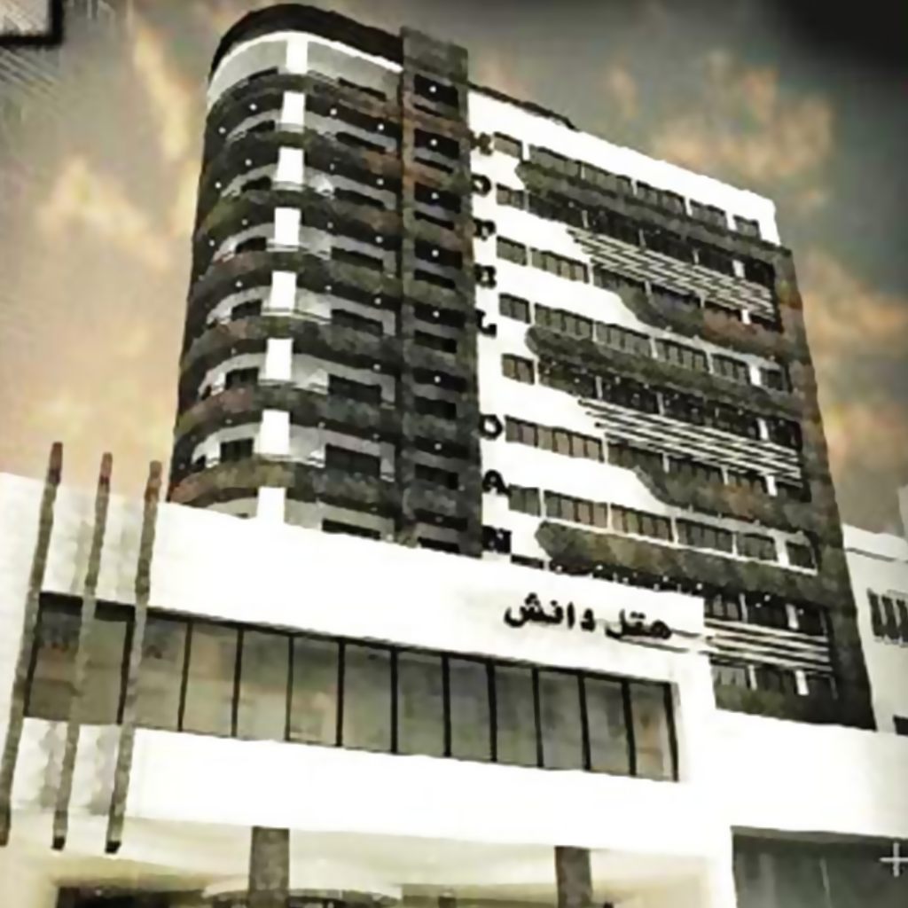 هتل حیات (دانش) (خانه هوشمند باستک)